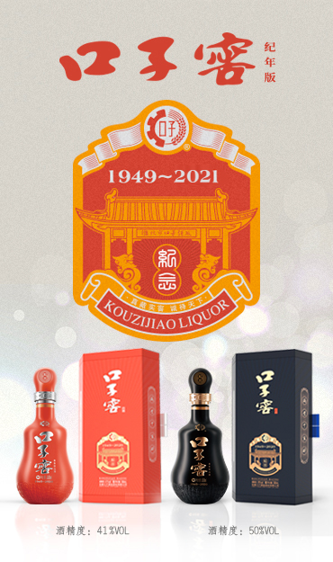九游会老哥窖纪念酒