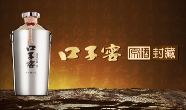 九游会老哥窖原酒珍藏